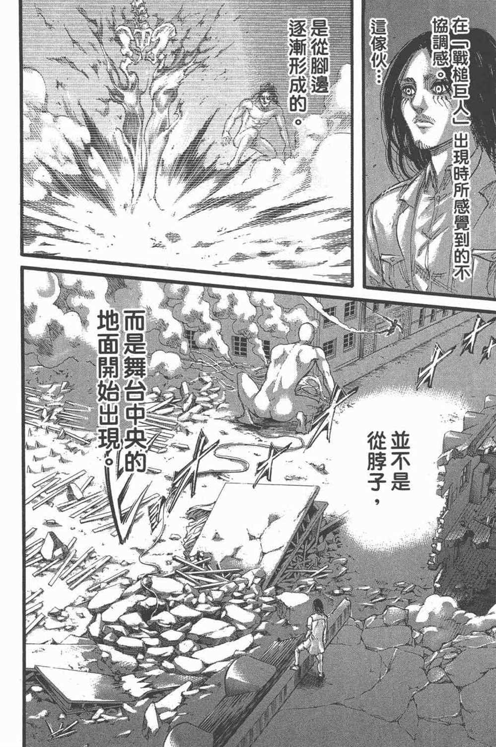 《进击的巨人》漫画最新章节第25卷免费下拉式在线观看章节第【169】张图片