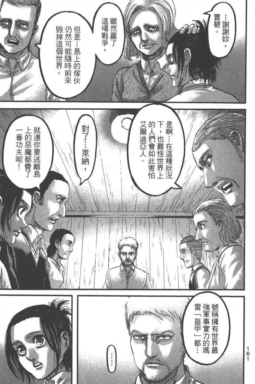 《进击的巨人》漫画最新章节第23卷免费下拉式在线观看章节第【164】张图片