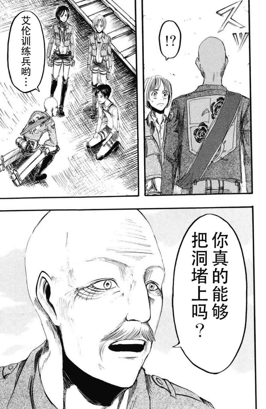 《进击的巨人》漫画最新章节第3卷免费下拉式在线观看章节第【116】张图片