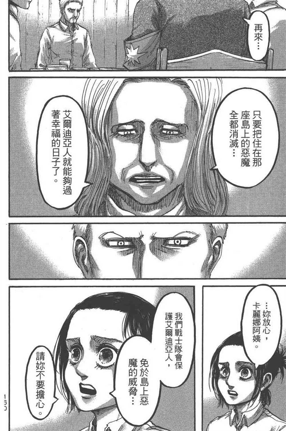 《进击的巨人》漫画最新章节第23卷免费下拉式在线观看章节第【163】张图片