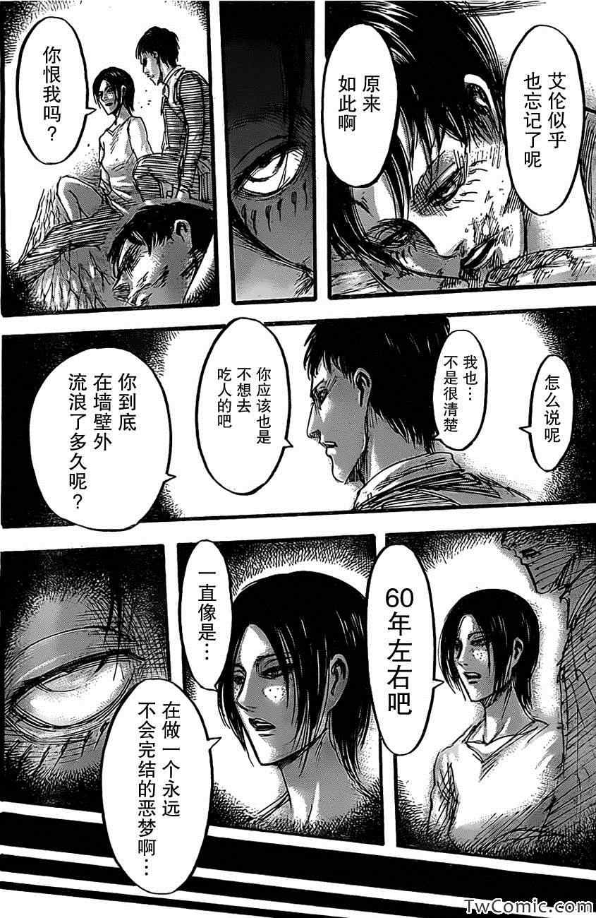 《进击的巨人》漫画最新章节第47话免费下拉式在线观看章节第【15】张图片