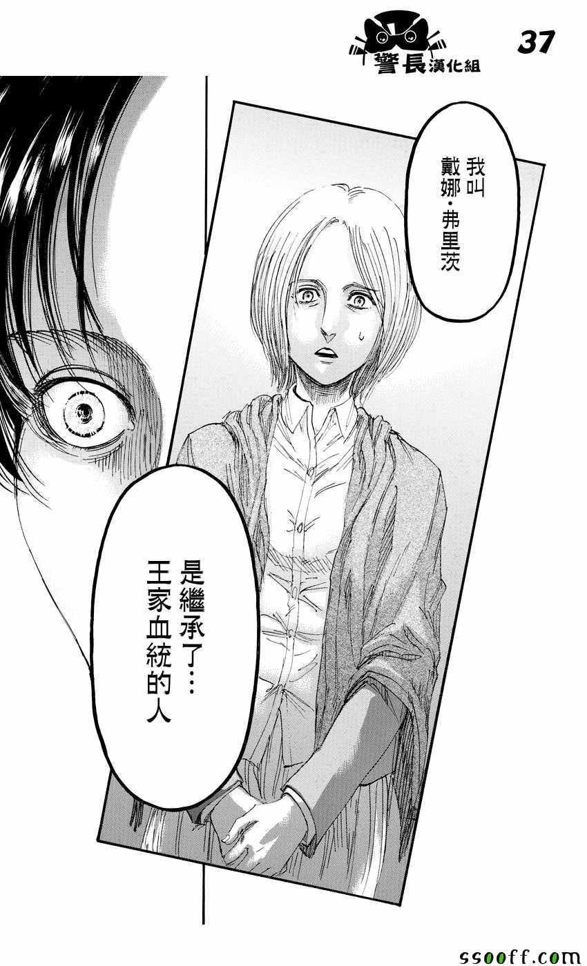 《进击的巨人》漫画最新章节第89话免费下拉式在线观看章节第【37】张图片