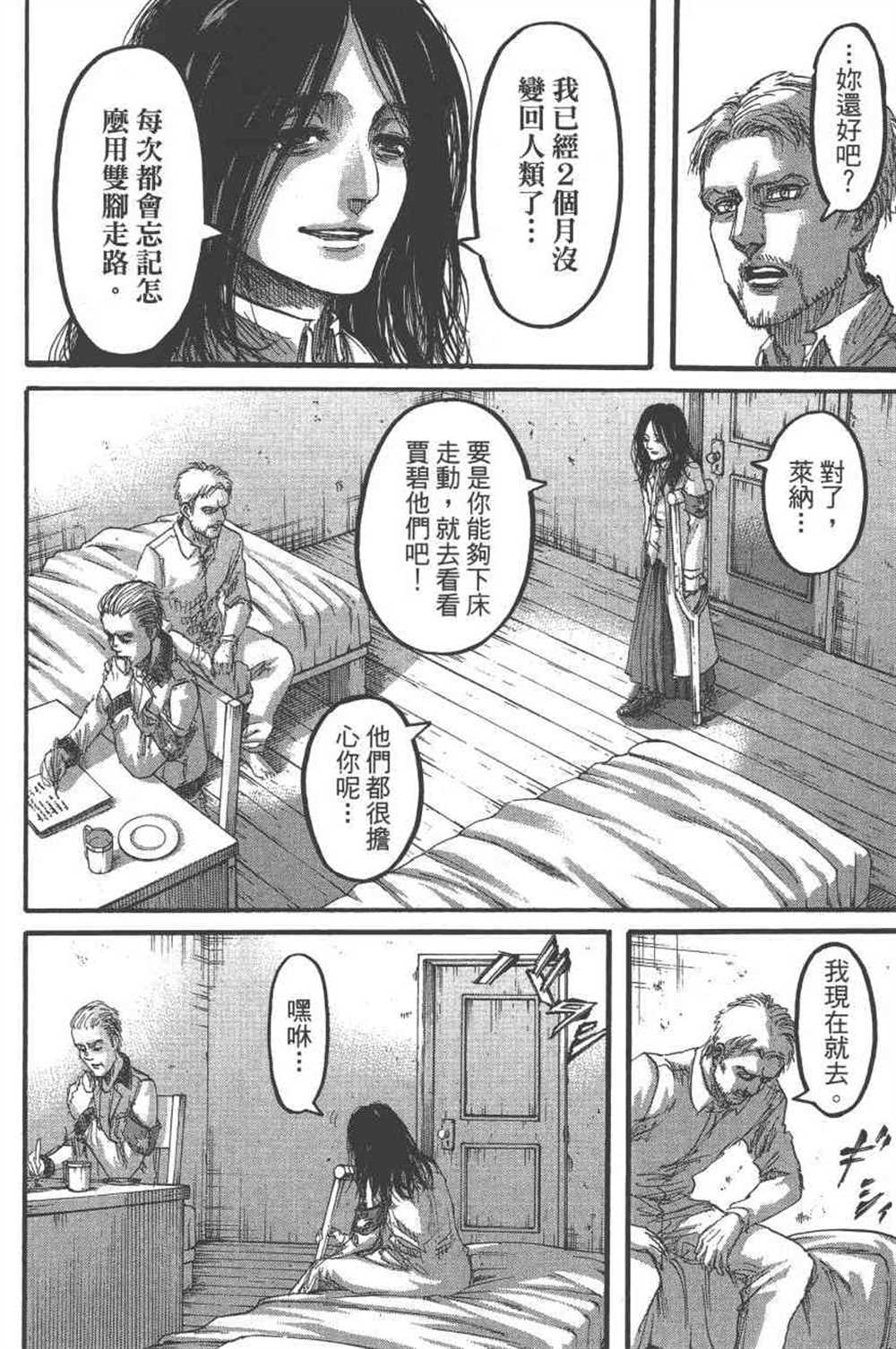 《进击的巨人》漫画最新章节第23卷免费下拉式在线观看章节第【127】张图片