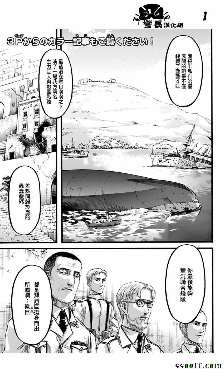 《进击的巨人》漫画最新章节第93话免费下拉式在线观看章节第【1】张图片