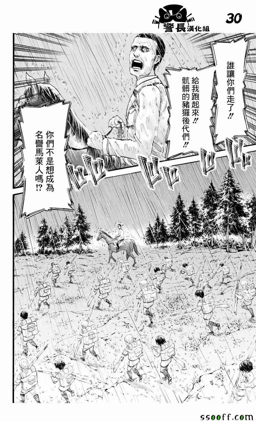 《进击的巨人》漫画最新章节第94话免费下拉式在线观看章节第【29】张图片