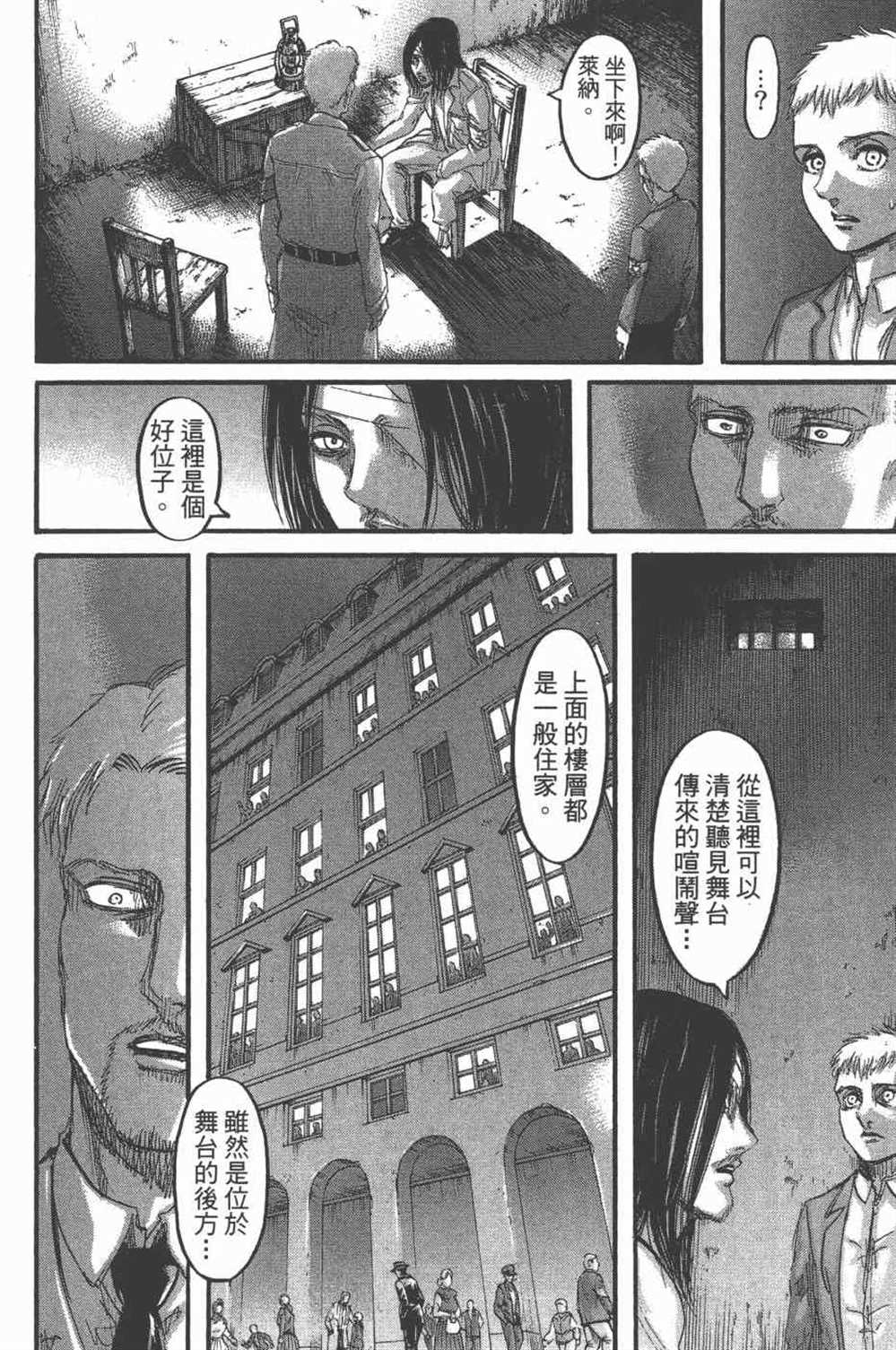 《进击的巨人》漫画最新章节第25卷免费下拉式在线观看章节第【13】张图片