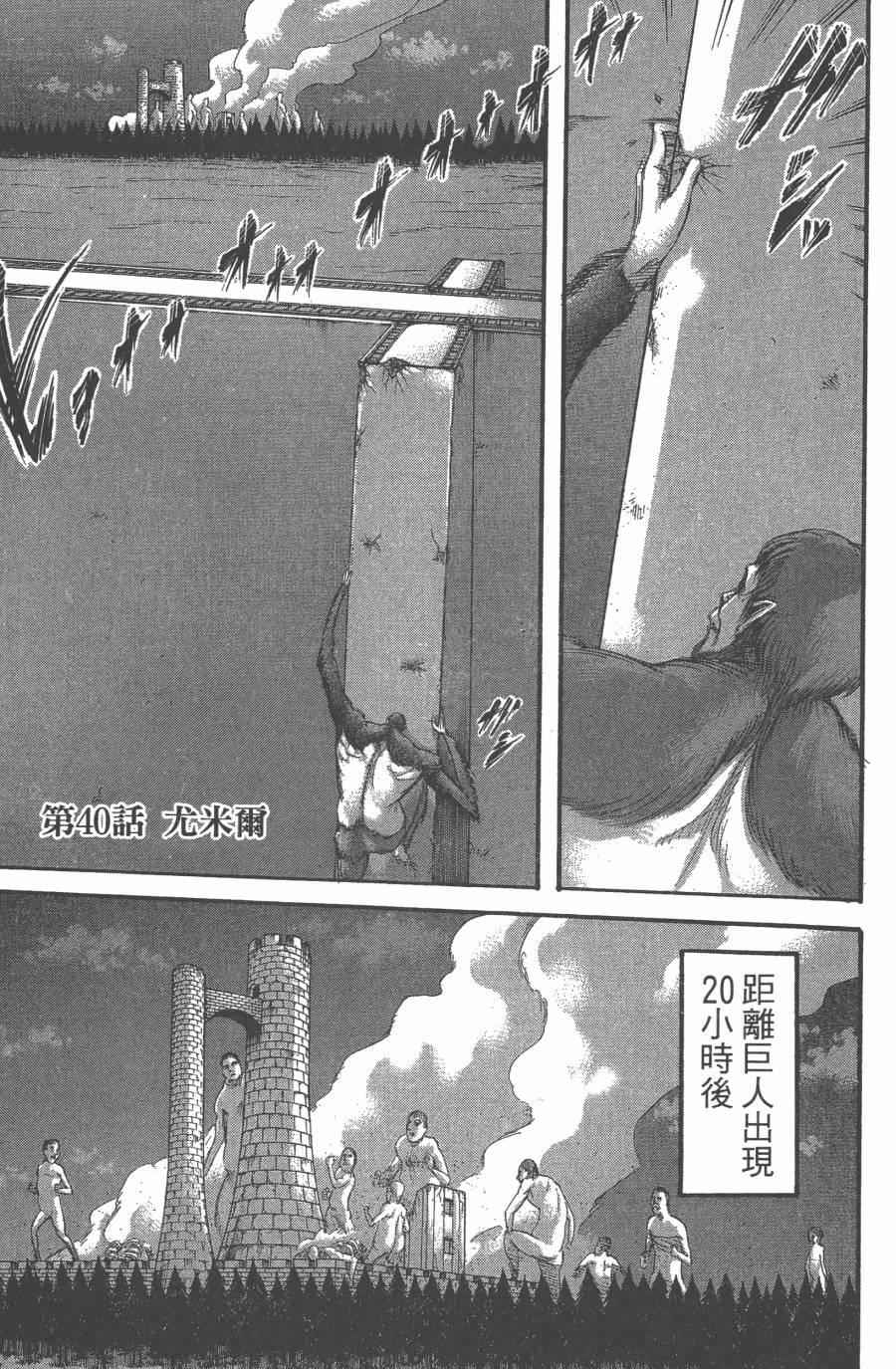 《进击的巨人》漫画最新章节第10卷免费下拉式在线观看章节第【53】张图片