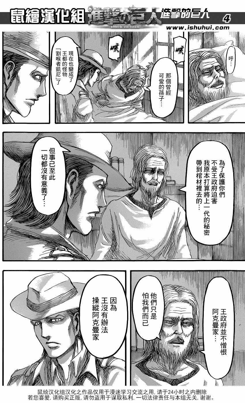 《进击的巨人》漫画最新章节第65话免费下拉式在线观看章节第【4】张图片