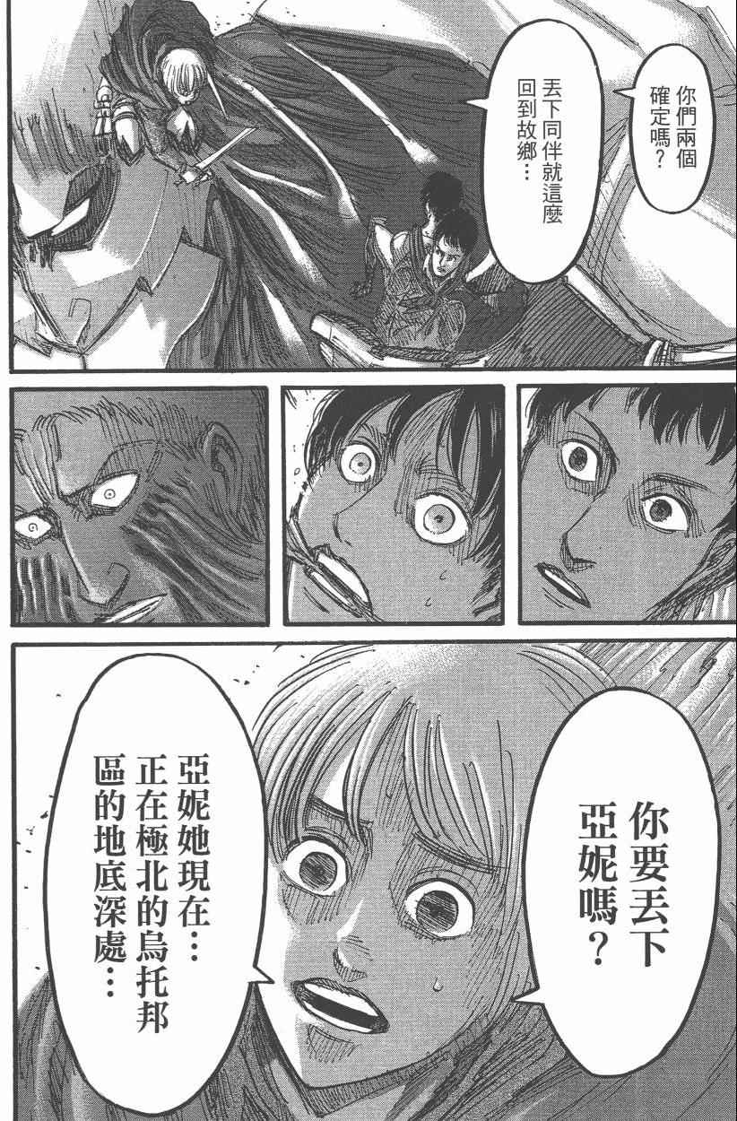 《进击的巨人》漫画最新章节第12卷免费下拉式在线观看章节第【130】张图片