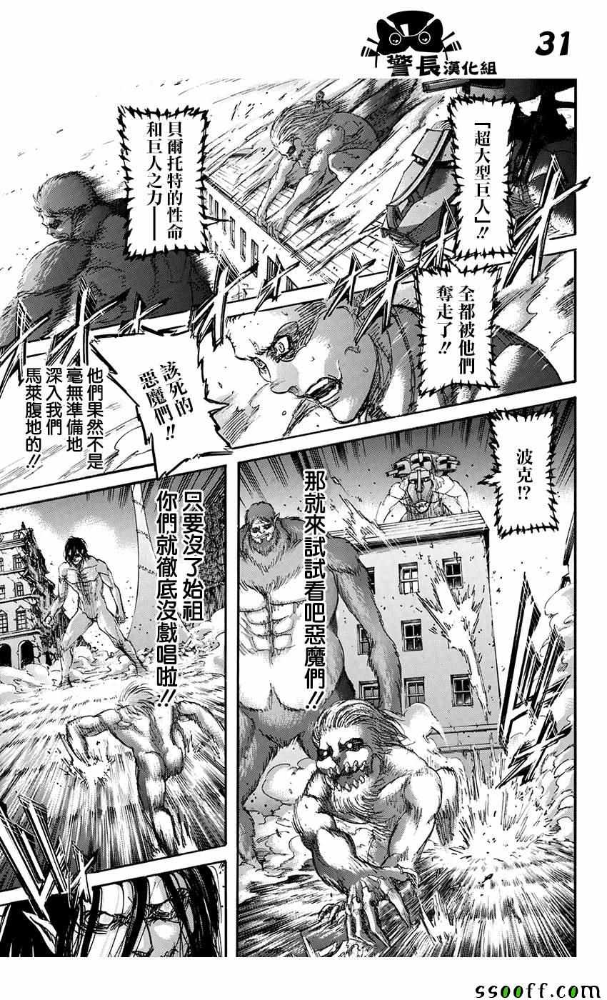 《进击的巨人》漫画最新章节第103话免费下拉式在线观看章节第【29】张图片