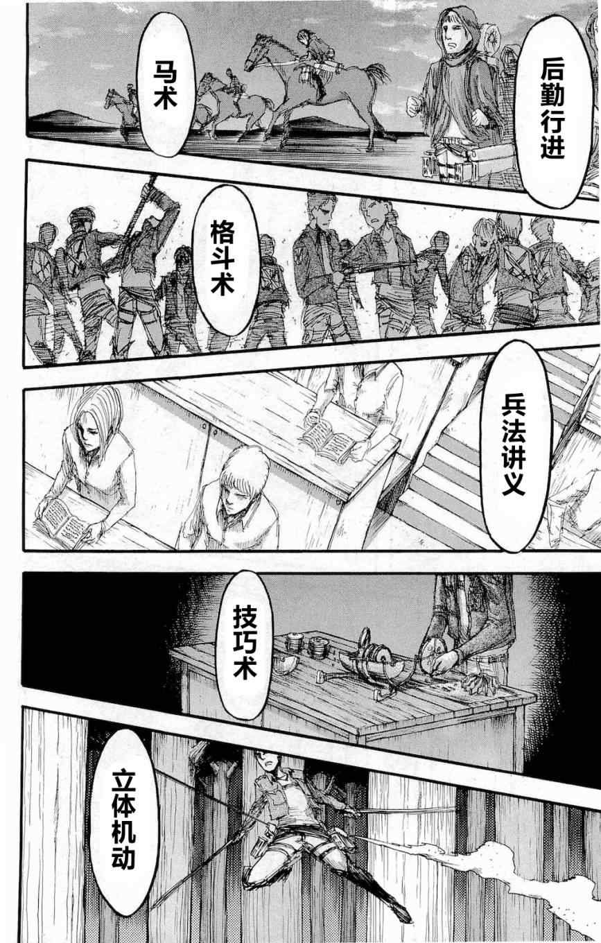 《进击的巨人》漫画最新章节第4卷免费下拉式在线观看章节第【179】张图片