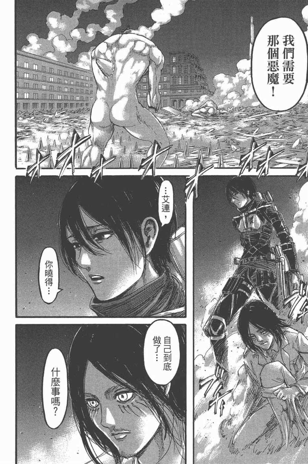 《进击的巨人》漫画最新章节第25卷免费下拉式在线观看章节第【153】张图片