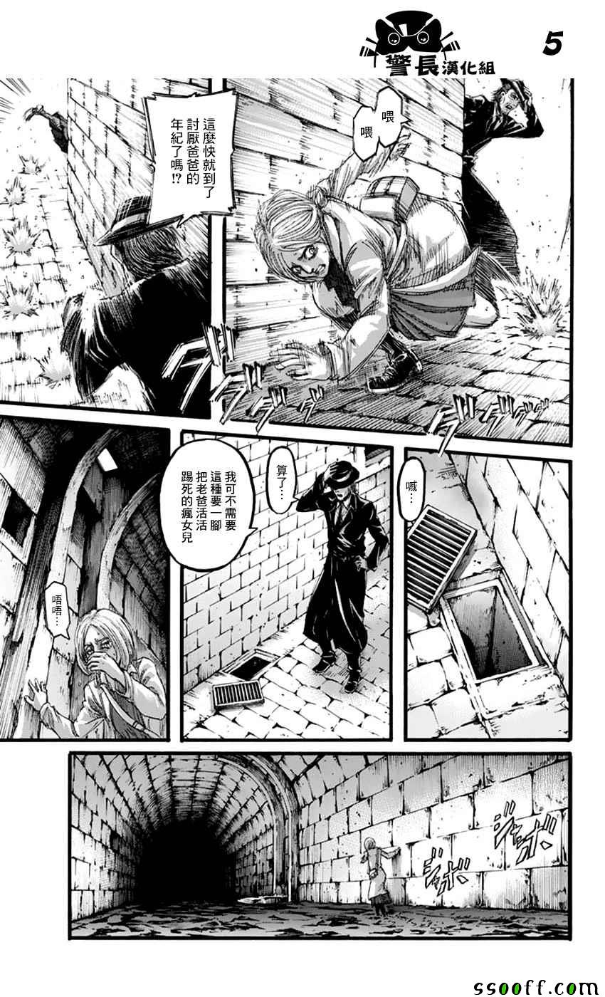 《进击的巨人》漫画最新章节第97话免费下拉式在线观看章节第【5】张图片