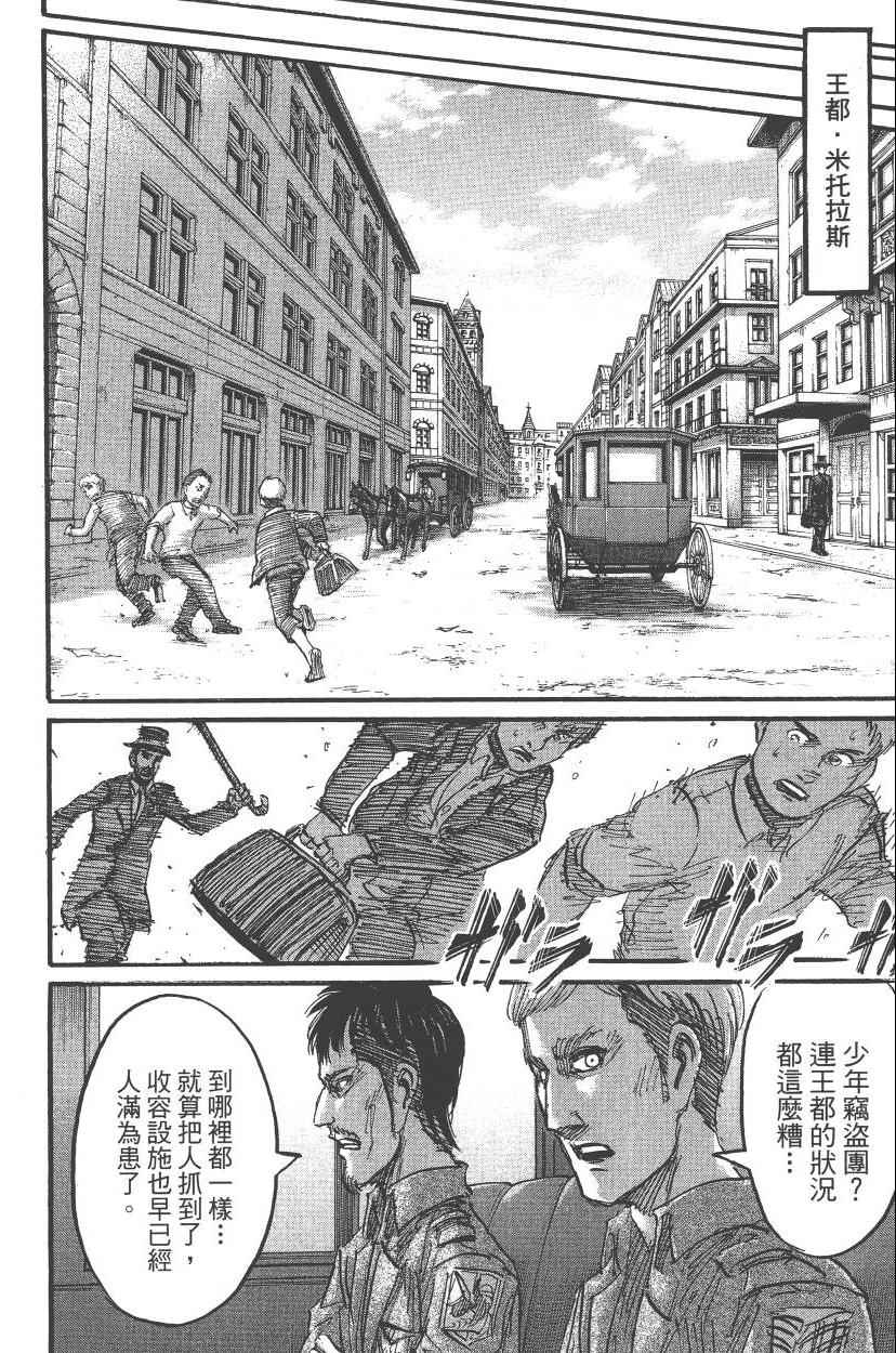 《进击的巨人》漫画最新章节第13卷免费下拉式在线观看章节第【128】张图片