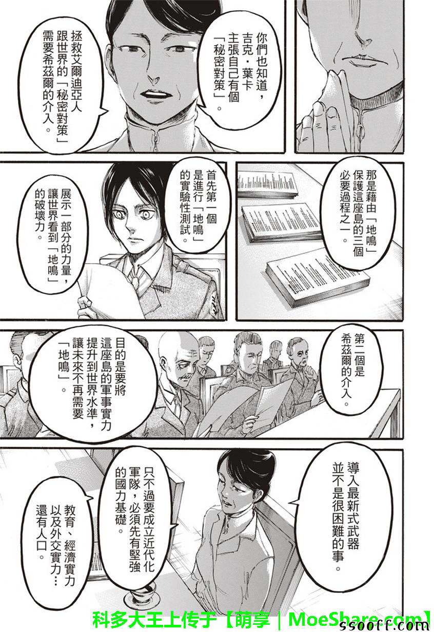 《进击的巨人》漫画最新章节第107话免费下拉式在线观看章节第【21】张图片