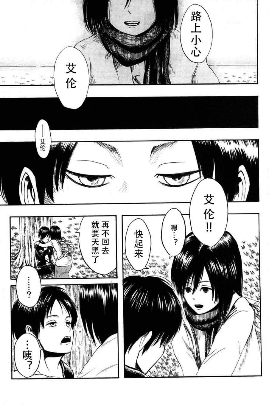 《进击的巨人》漫画最新章节第1卷免费下拉式在线观看章节第【18】张图片