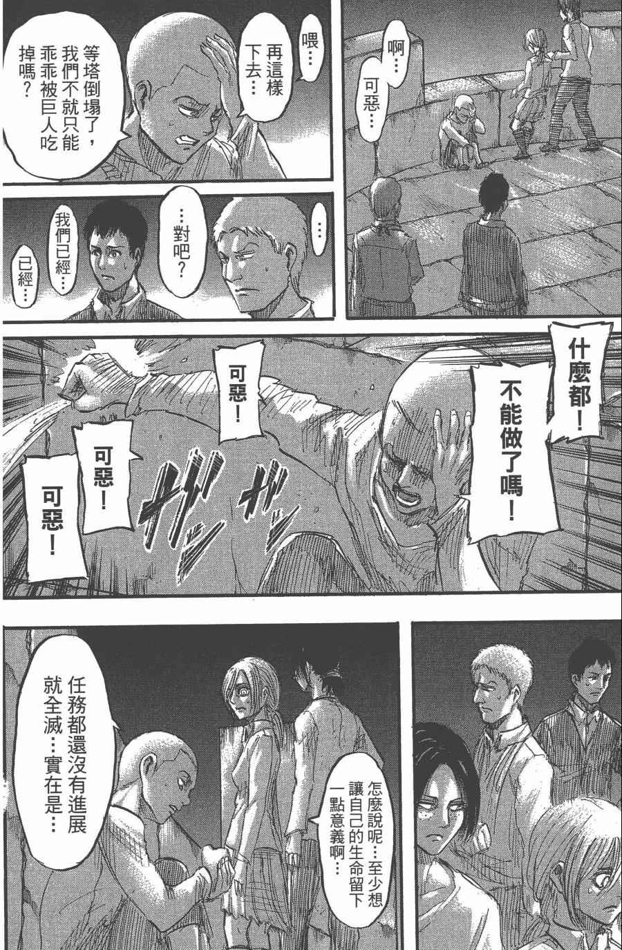 《进击的巨人》漫画最新章节第10卷免费下拉式在线观看章节第【66】张图片