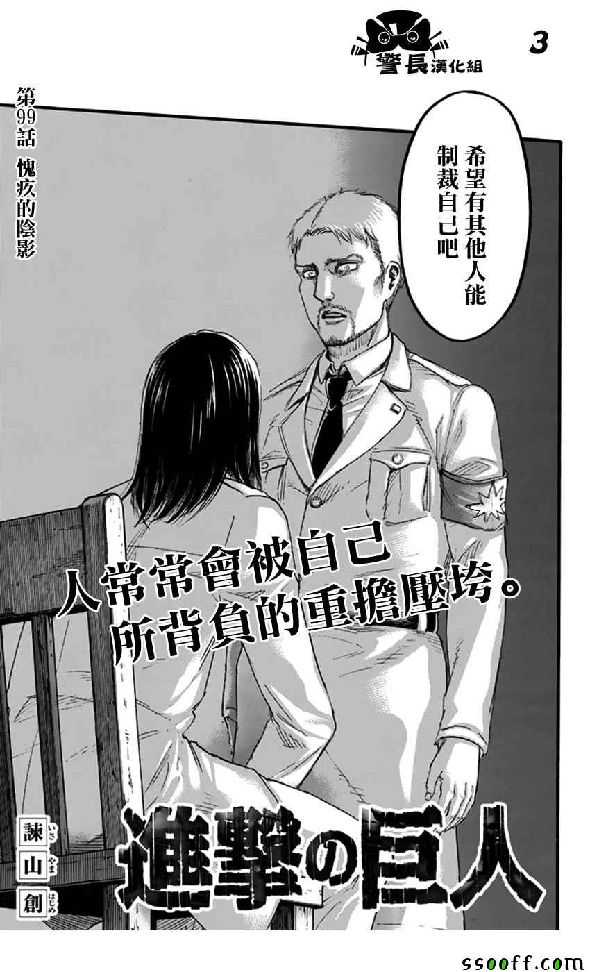 《进击的巨人》漫画最新章节第99话免费下拉式在线观看章节第【3】张图片