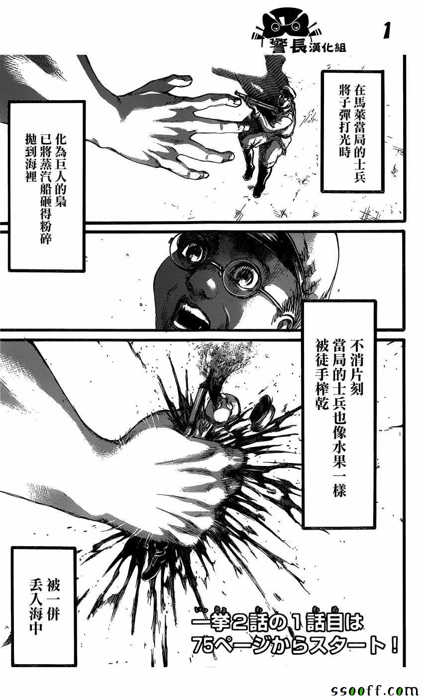 《进击的巨人》漫画最新章节第88话免费下拉式在线观看章节第【2】张图片