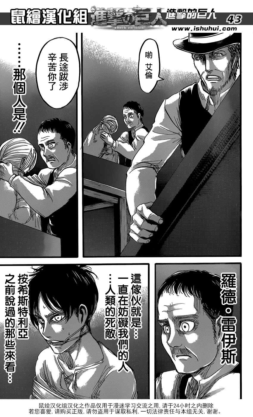 《进击的巨人》漫画最新章节第58话免费下拉式在线观看章节第【44】张图片