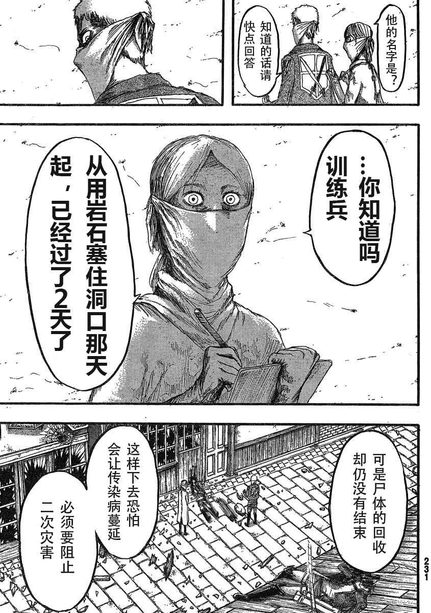 《进击的巨人》漫画最新章节第18话免费下拉式在线观看章节第【18】张图片