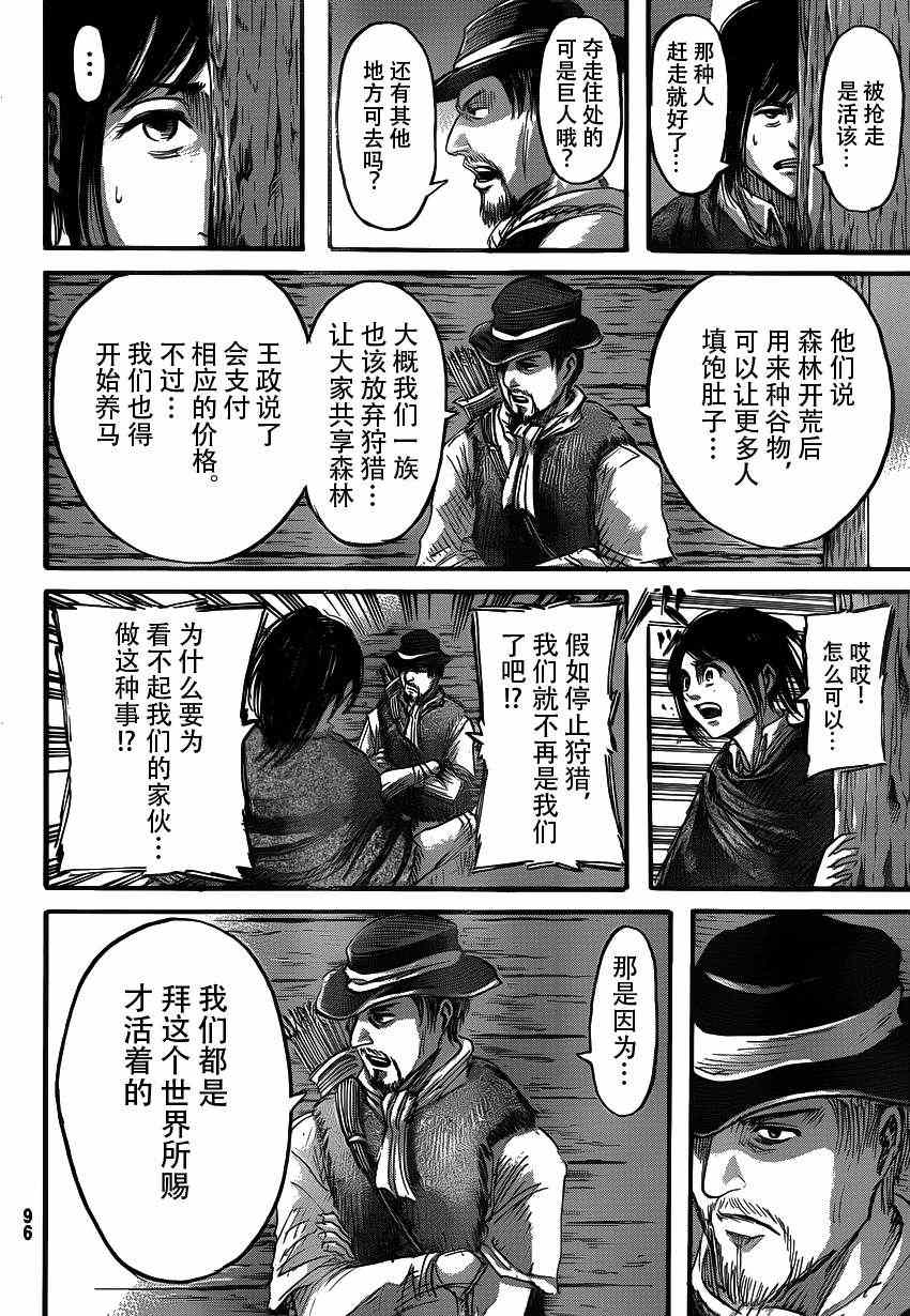 《进击的巨人》漫画最新章节第36话免费下拉式在线观看章节第【8】张图片