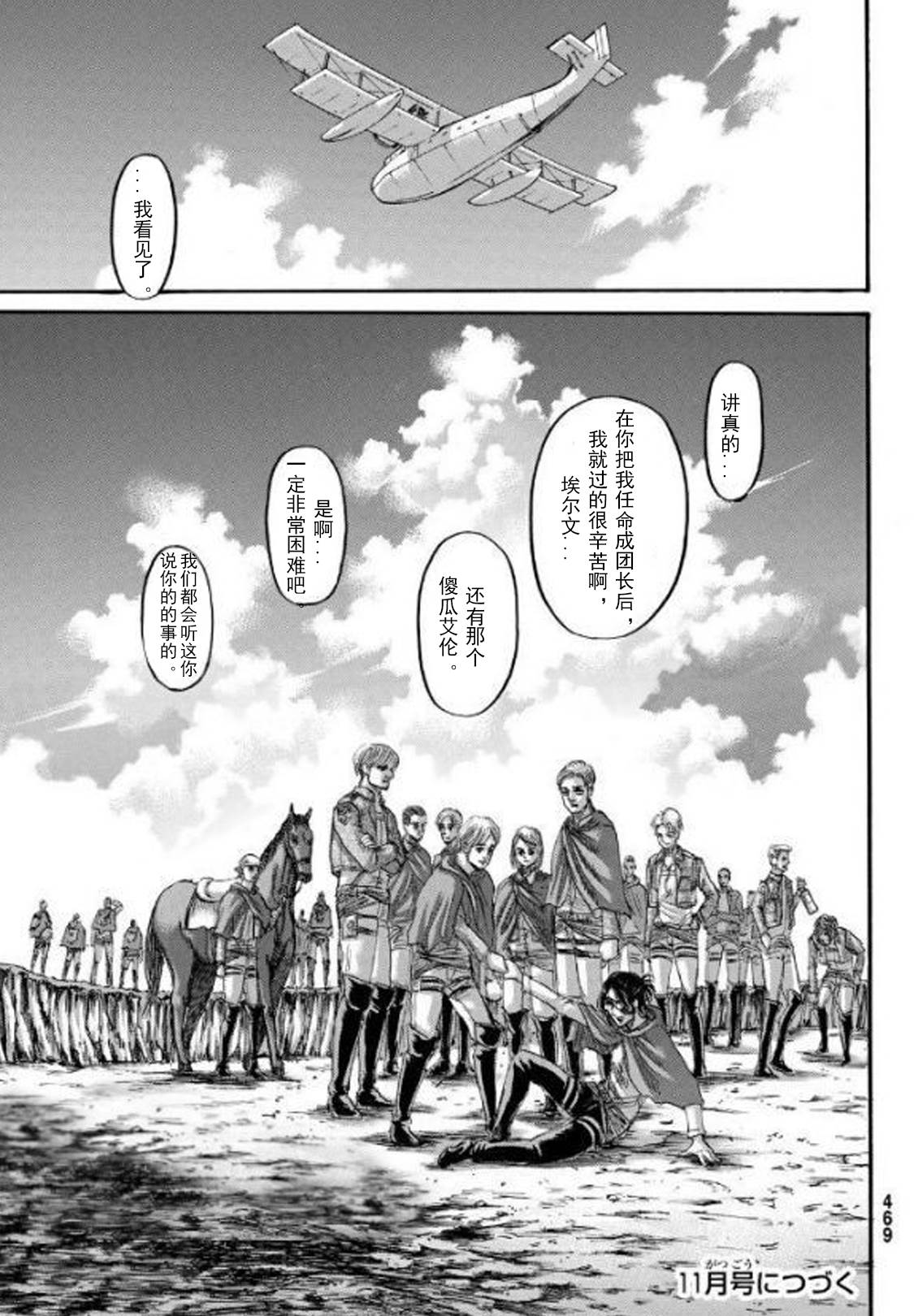 《进击的巨人》漫画最新章节第132话 自由之翼免费下拉式在线观看章节第【44】张图片