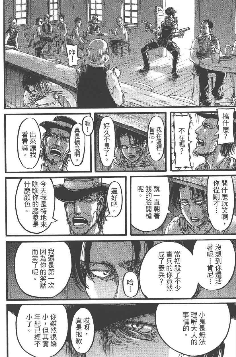 《进击的巨人》漫画最新章节第14卷免费下拉式在线观看章节第【158】张图片