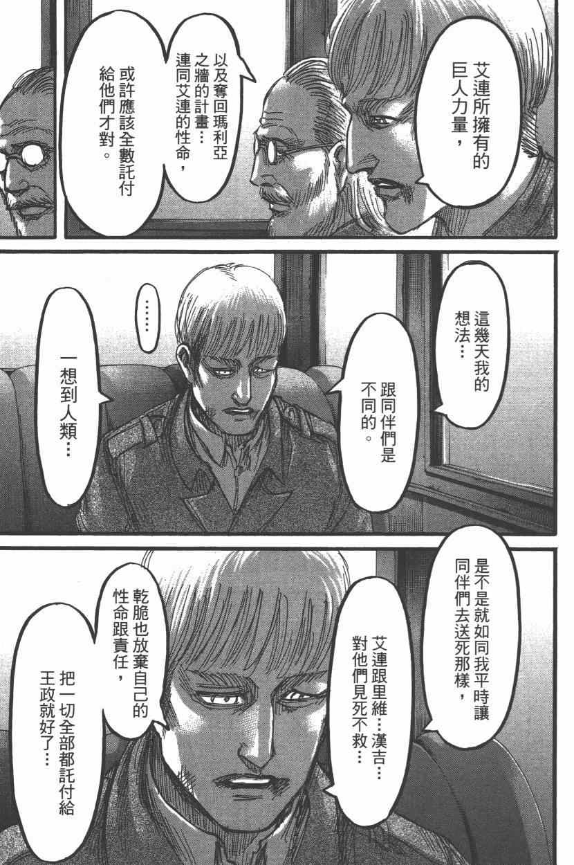 《进击的巨人》漫画最新章节第15卷免费下拉式在线观看章节第【153】张图片