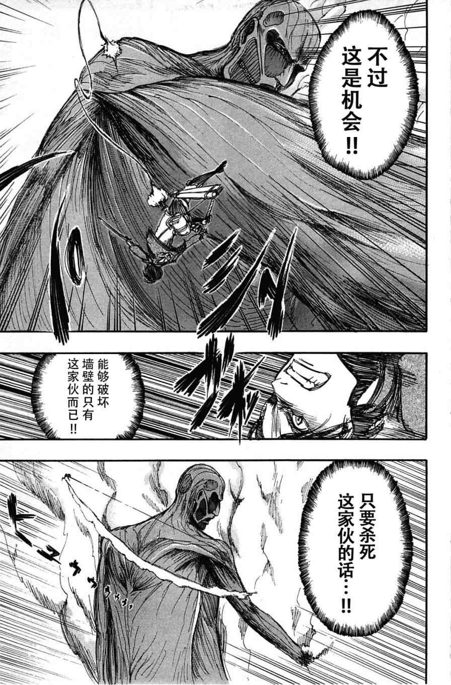 《进击的巨人》漫画最新章节第1卷免费下拉式在线观看章节第【147】张图片