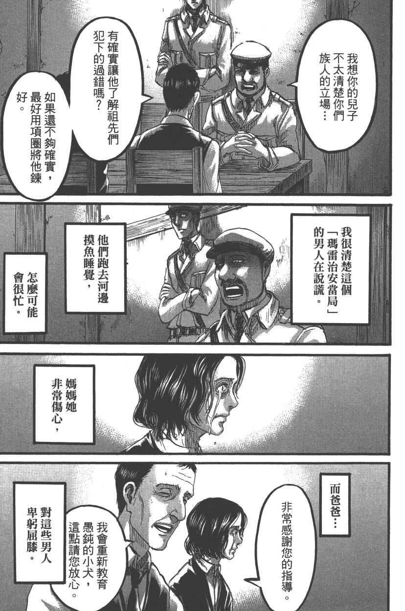 《进击的巨人》漫画最新章节第21卷免费下拉式在线观看章节第【162】张图片