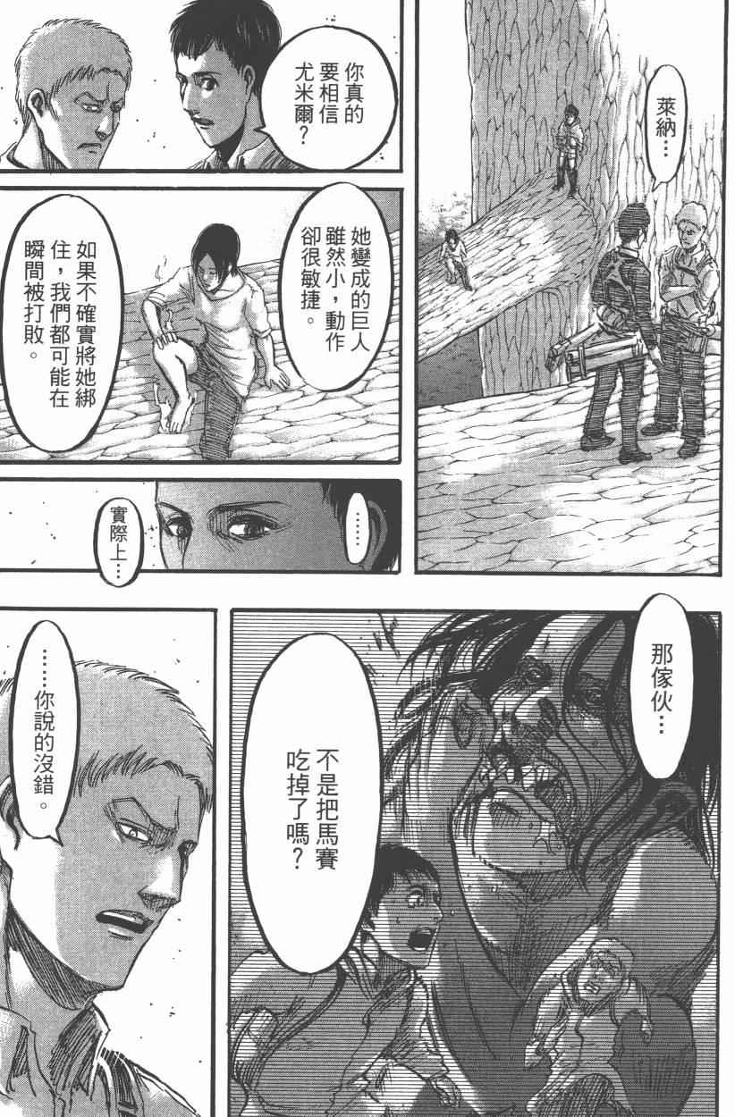 《进击的巨人》漫画最新章节第12卷免费下拉式在线观看章节第【9】张图片