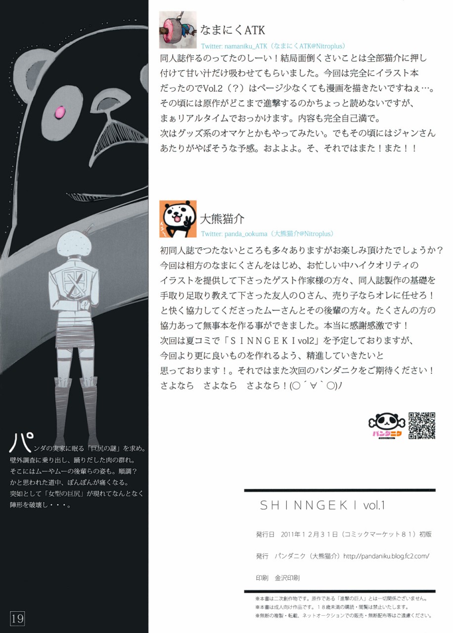 《进击的巨人》漫画最新章节C81同人彩图免费下拉式在线观看章节第【12】张图片