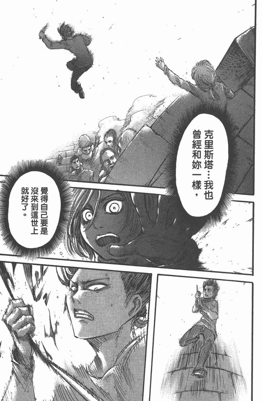 《进击的巨人》漫画最新章节第10卷免费下拉式在线观看章节第【89】张图片