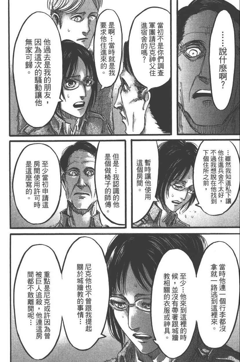 《进击的巨人》漫画最新章节第13卷免费下拉式在线观看章节第【78】张图片