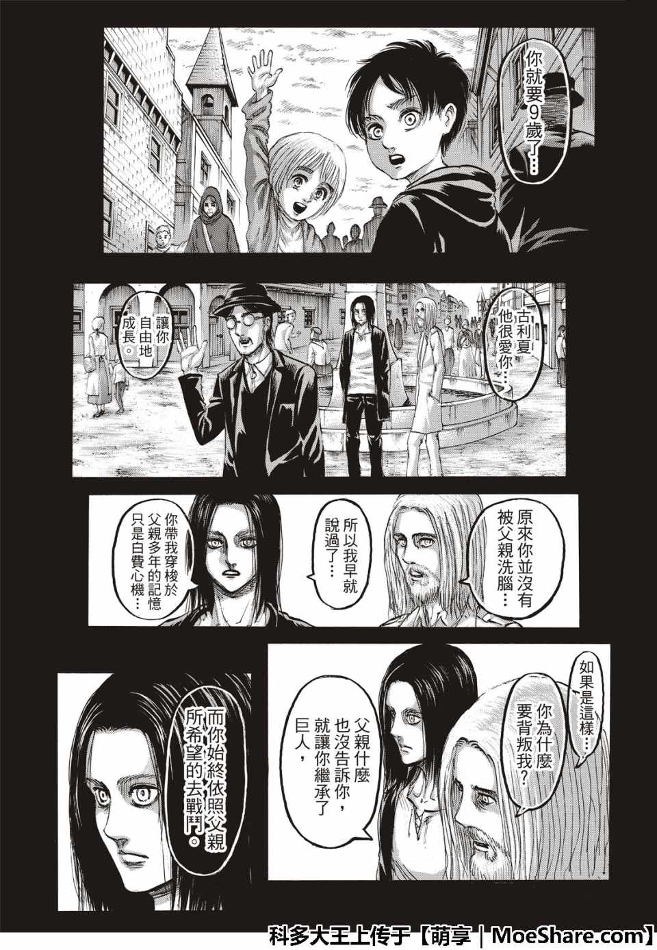 《进击的巨人》漫画最新章节第121话免费下拉式在线观看章节第【3】张图片