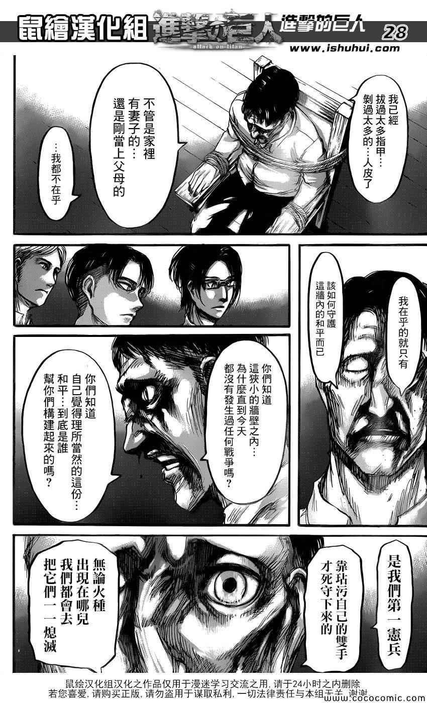 《进击的巨人》漫画最新章节第55话免费下拉式在线观看章节第【28】张图片