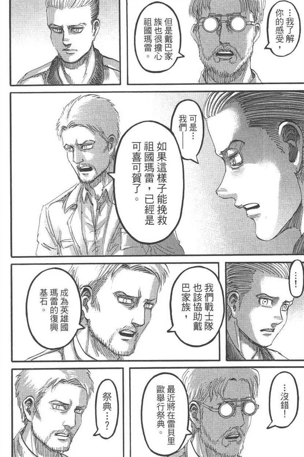 《进击的巨人》漫画最新章节第24卷免费下拉式在线观看章节第【23】张图片