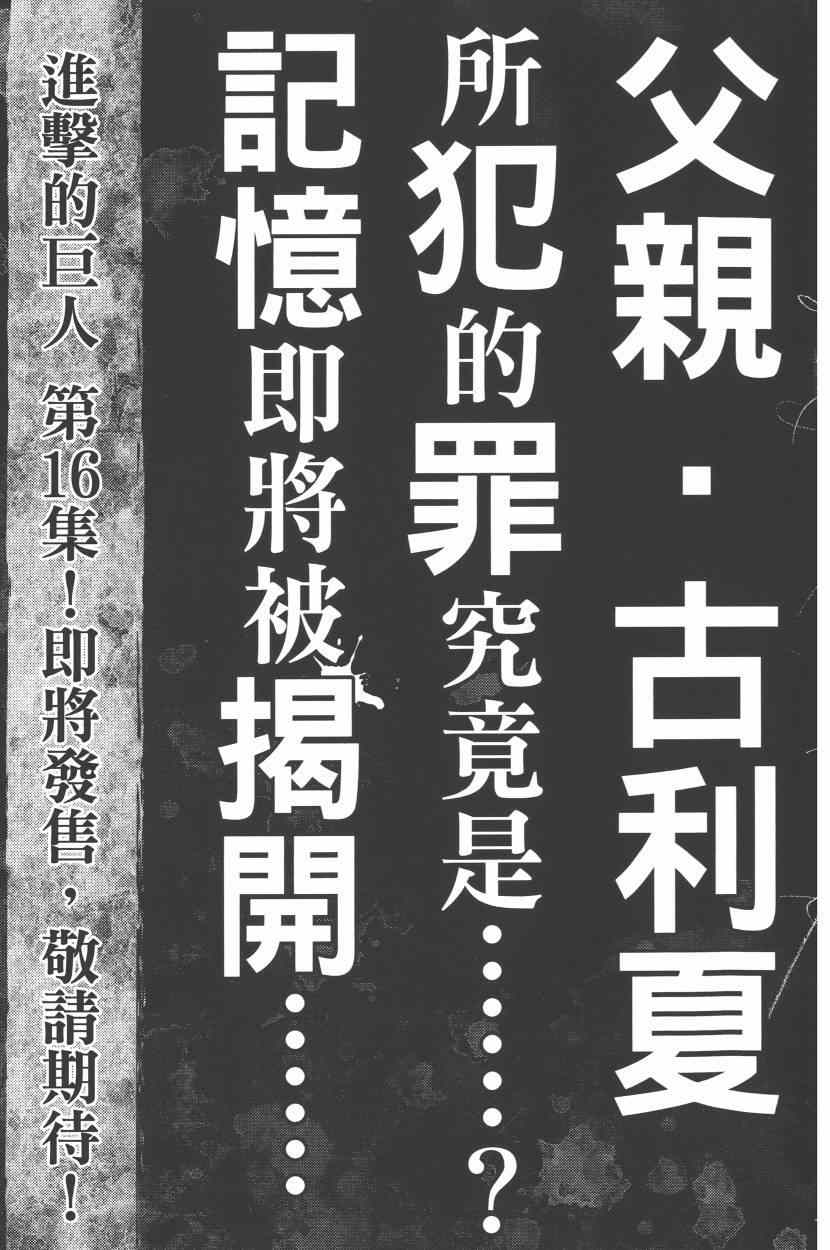 《进击的巨人》漫画最新章节第15卷免费下拉式在线观看章节第【195】张图片