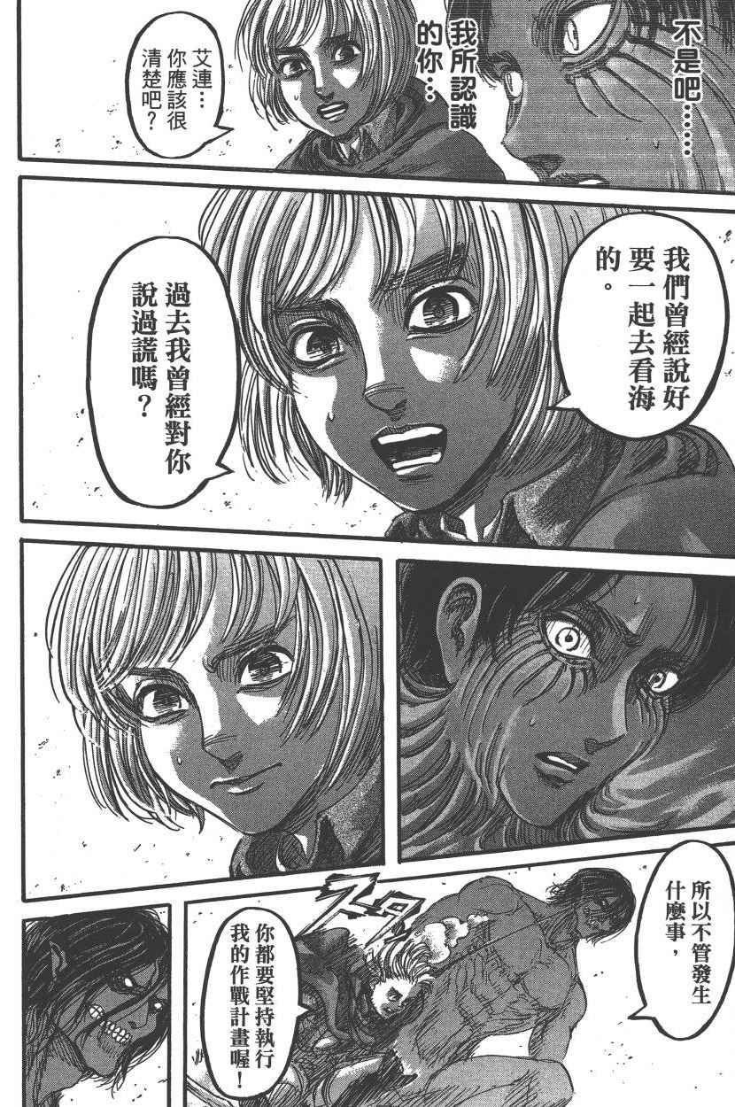 《进击的巨人》漫画最新章节第20卷免费下拉式在线观看章节第【161】张图片