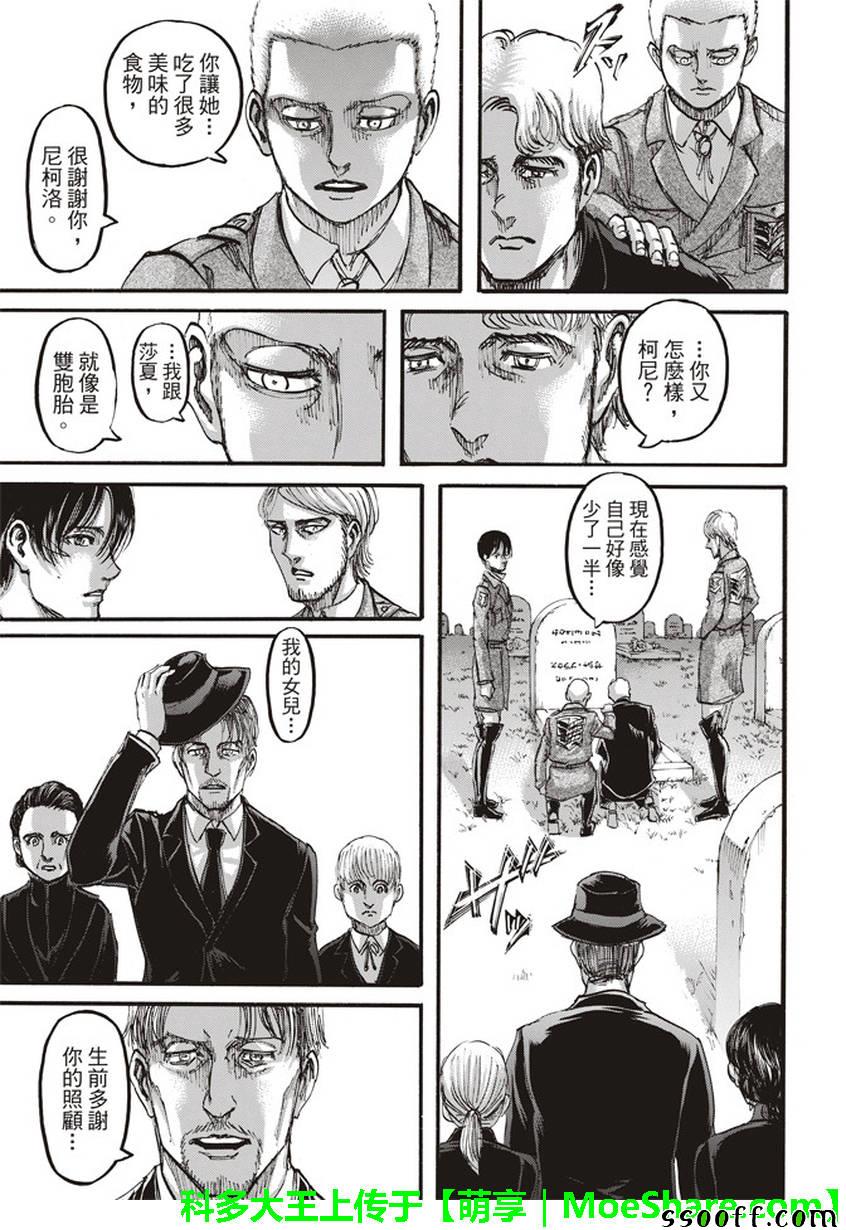 《进击的巨人》漫画最新章节第107话免费下拉式在线观看章节第【33】张图片