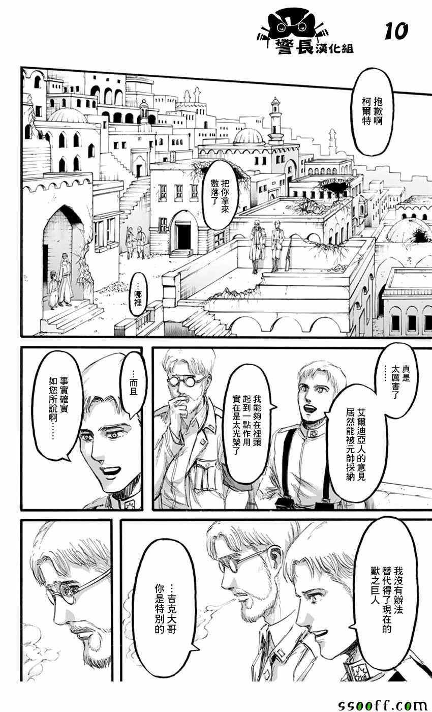 《进击的巨人》漫画最新章节第93话免费下拉式在线观看章节第【10】张图片