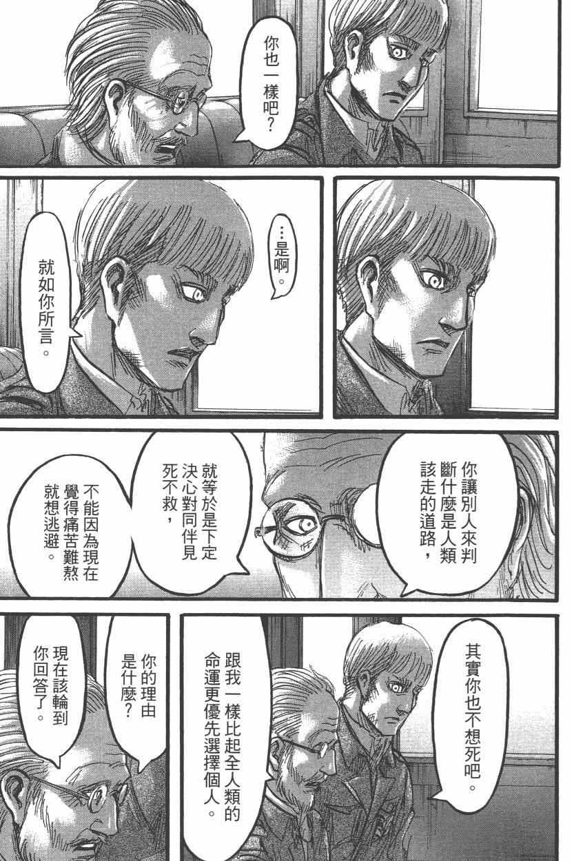 《进击的巨人》漫画最新章节第15卷免费下拉式在线观看章节第【159】张图片