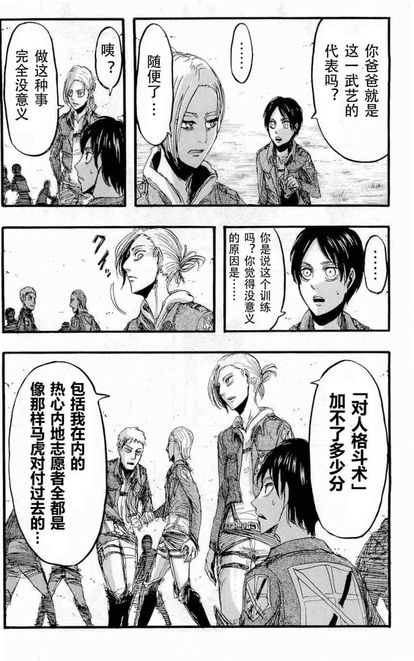 《进击的巨人》漫画最新章节第4卷免费下拉式在线观看章节第【137】张图片