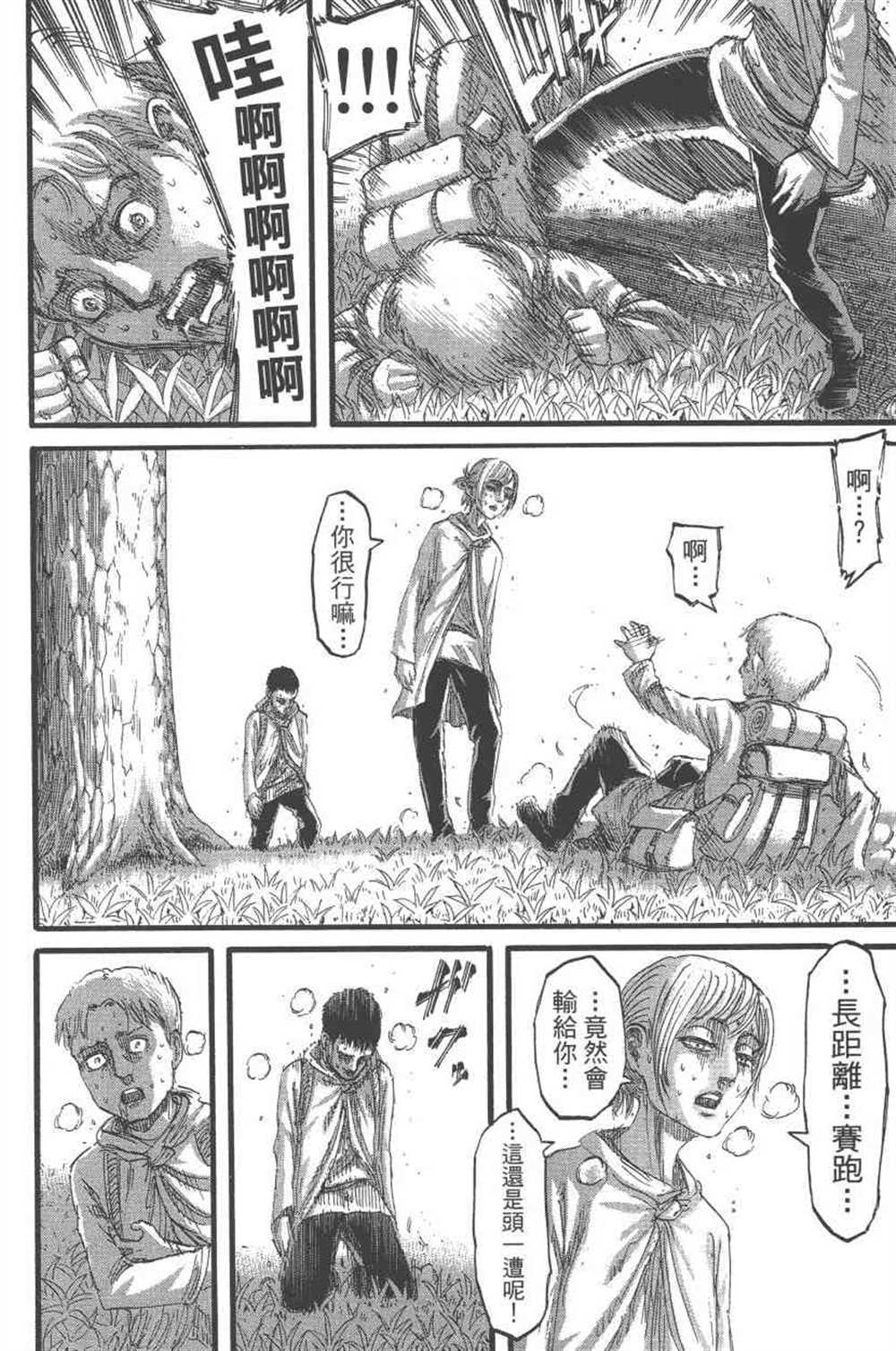 《进击的巨人》漫画最新章节第24卷免费下拉式在线观看章节第【57】张图片