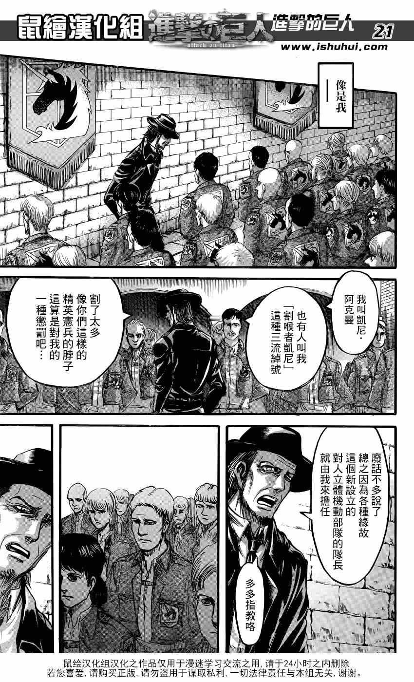 《进击的巨人》漫画最新章节第69话免费下拉式在线观看章节第【21】张图片