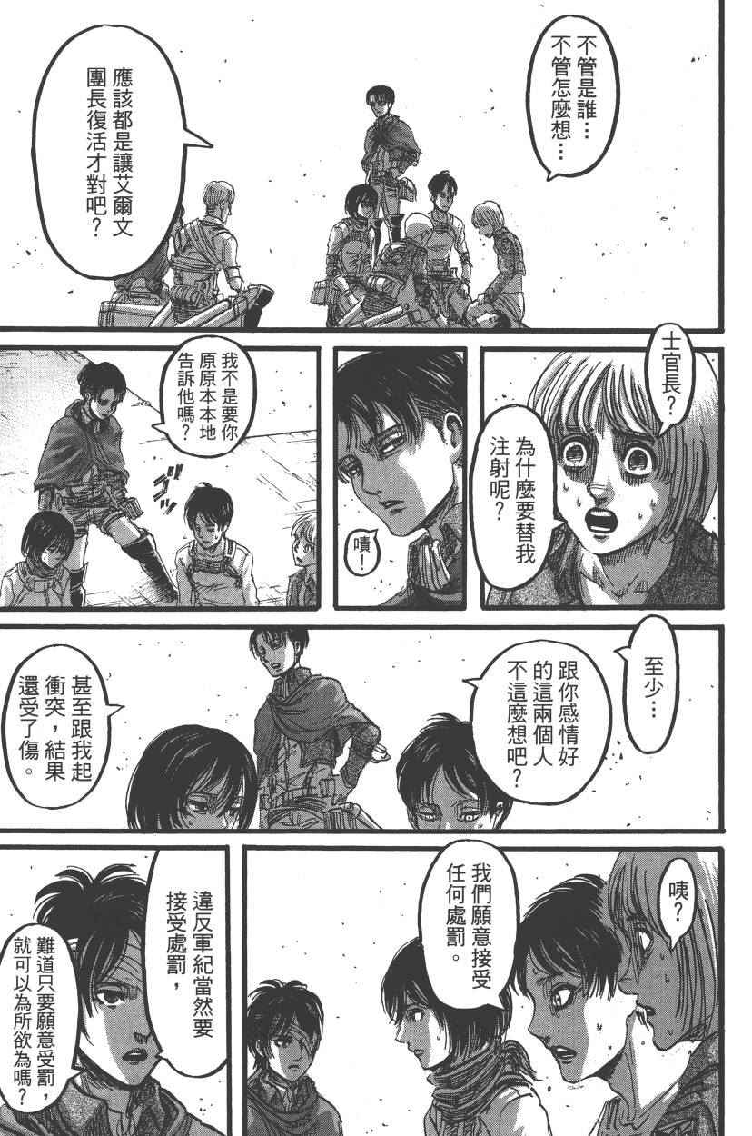 《进击的巨人》漫画最新章节第21卷免费下拉式在线观看章节第【112】张图片