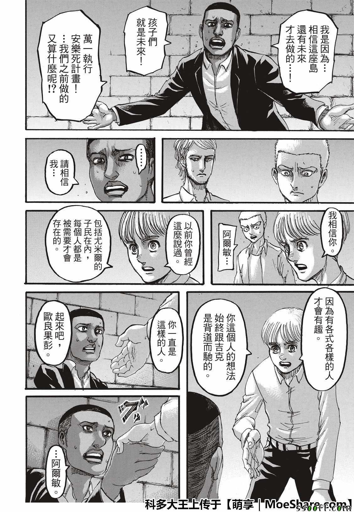 《进击的巨人》漫画最新章节第118话免费下拉式在线观看章节第【14】张图片