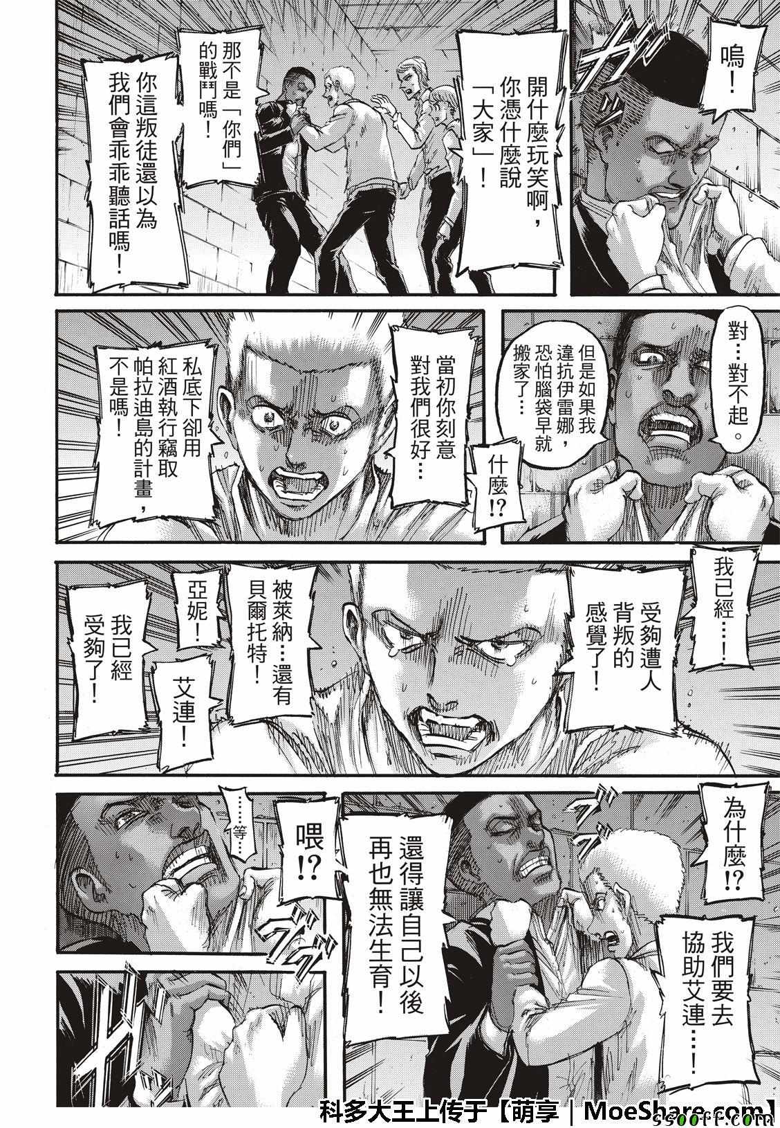 《进击的巨人》漫画最新章节第118话免费下拉式在线观看章节第【12】张图片