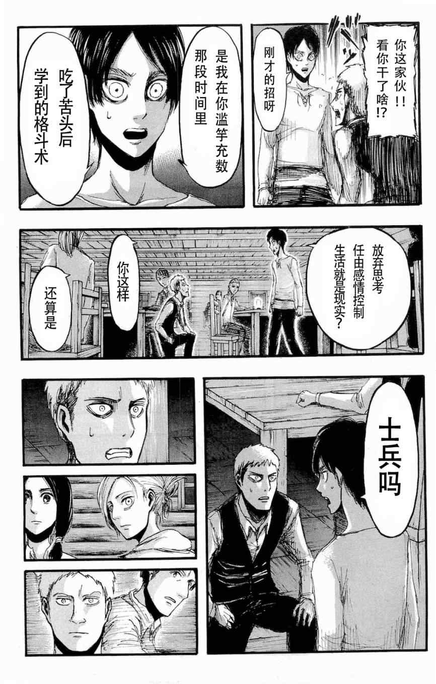 《进击的巨人》漫画最新章节第4卷免费下拉式在线观看章节第【148】张图片